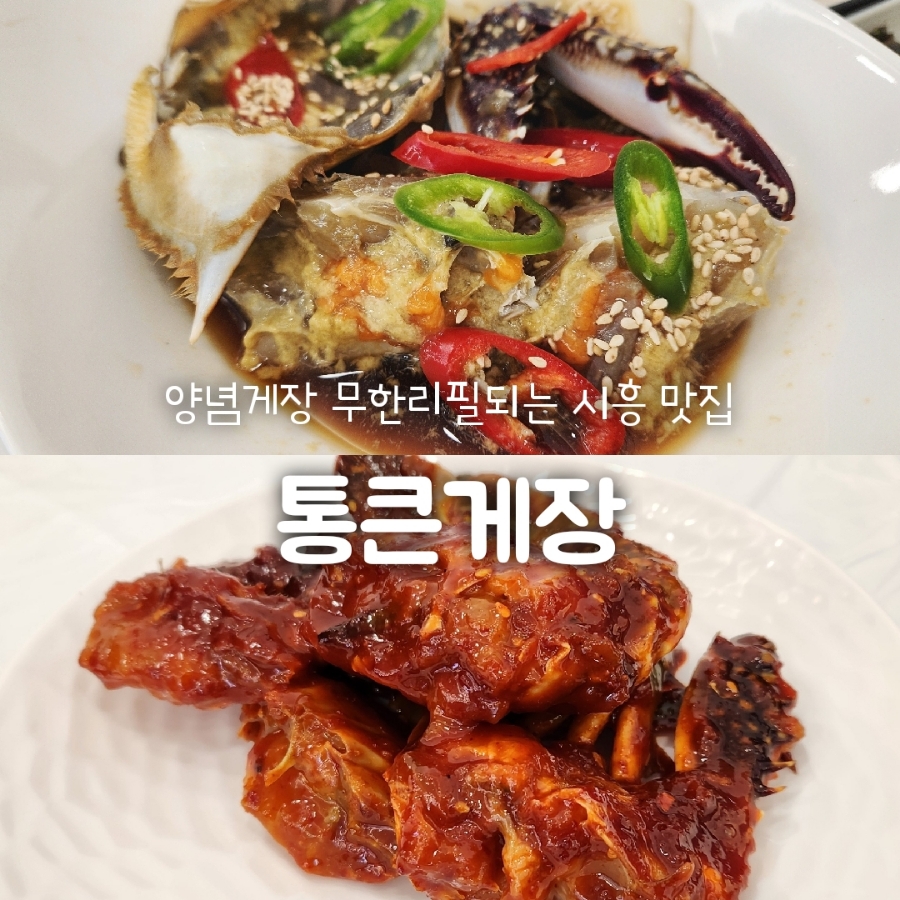 통큰게장 이미지