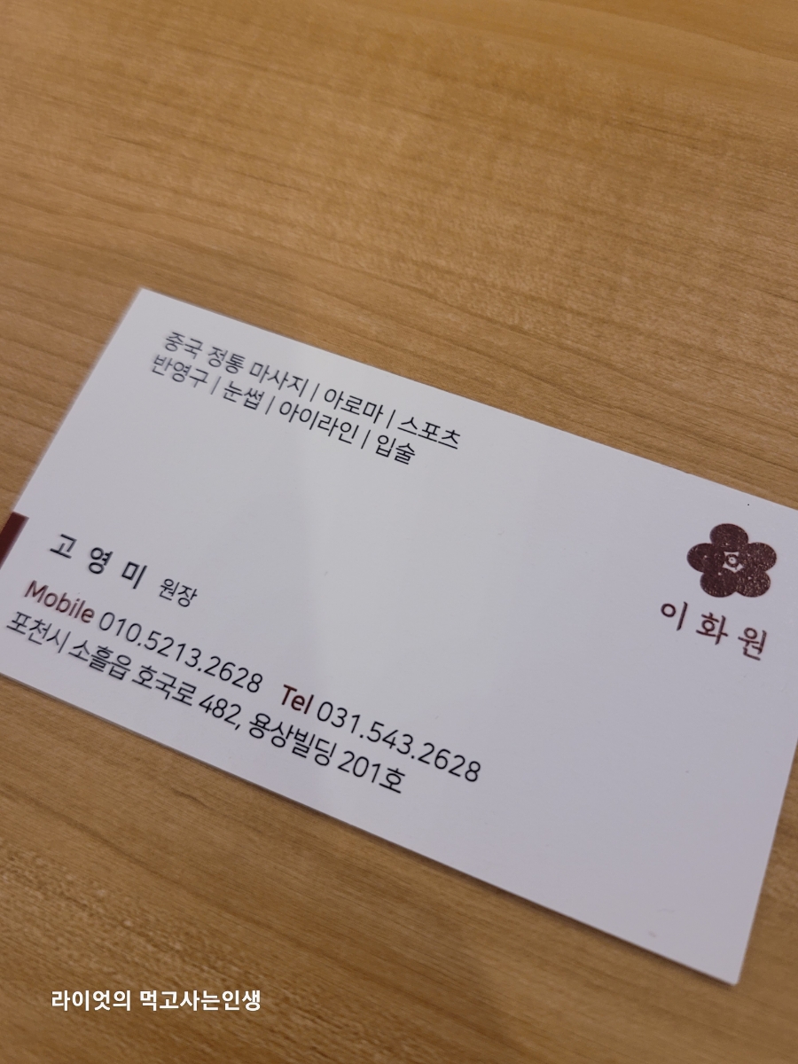 이화원체형관리 이미지
