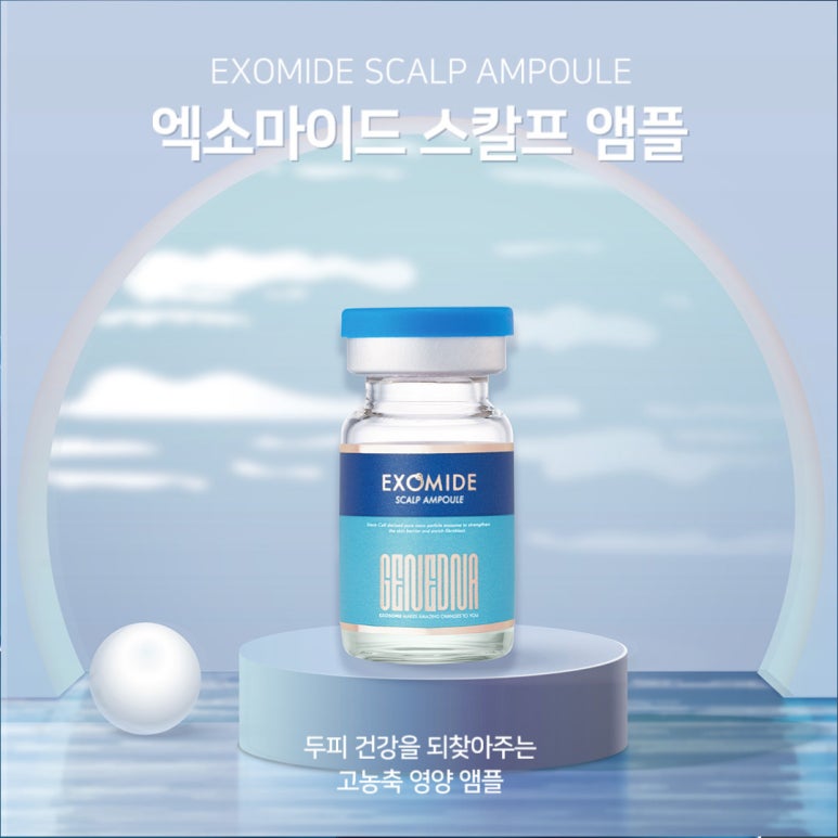 두피보습 이미지