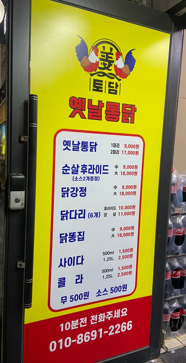 토담옛날통닭 이미지