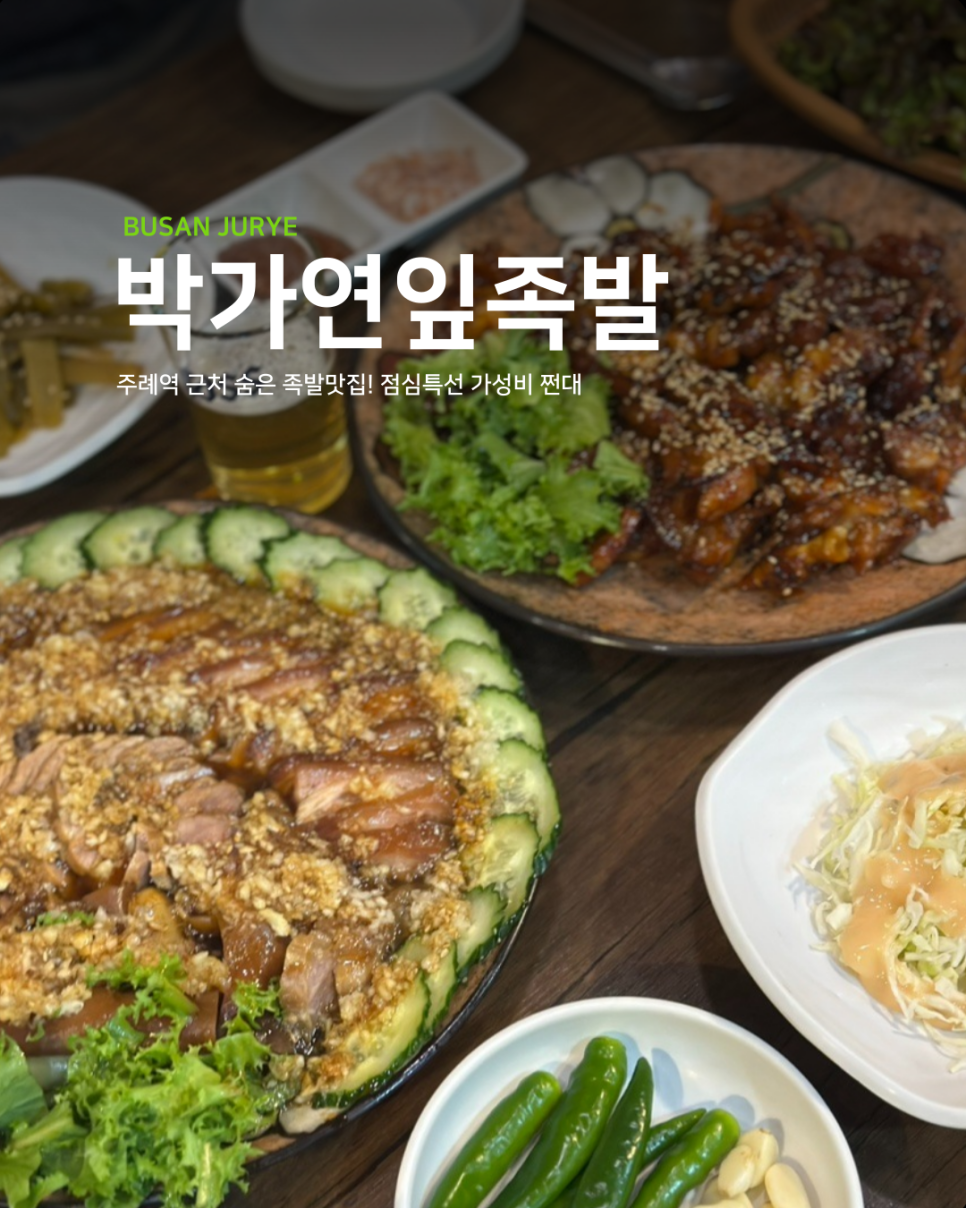 박가연잎족발 이미지