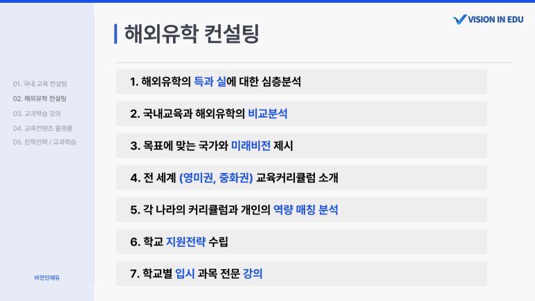 비전인에듀 이미지