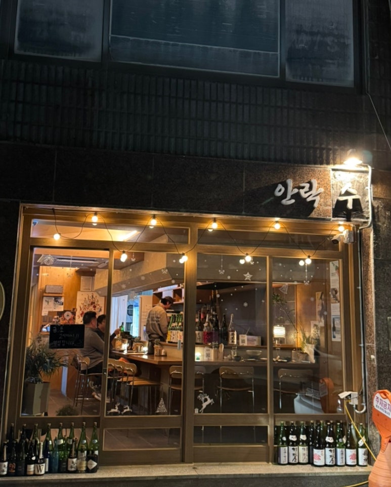 안락수 이미지