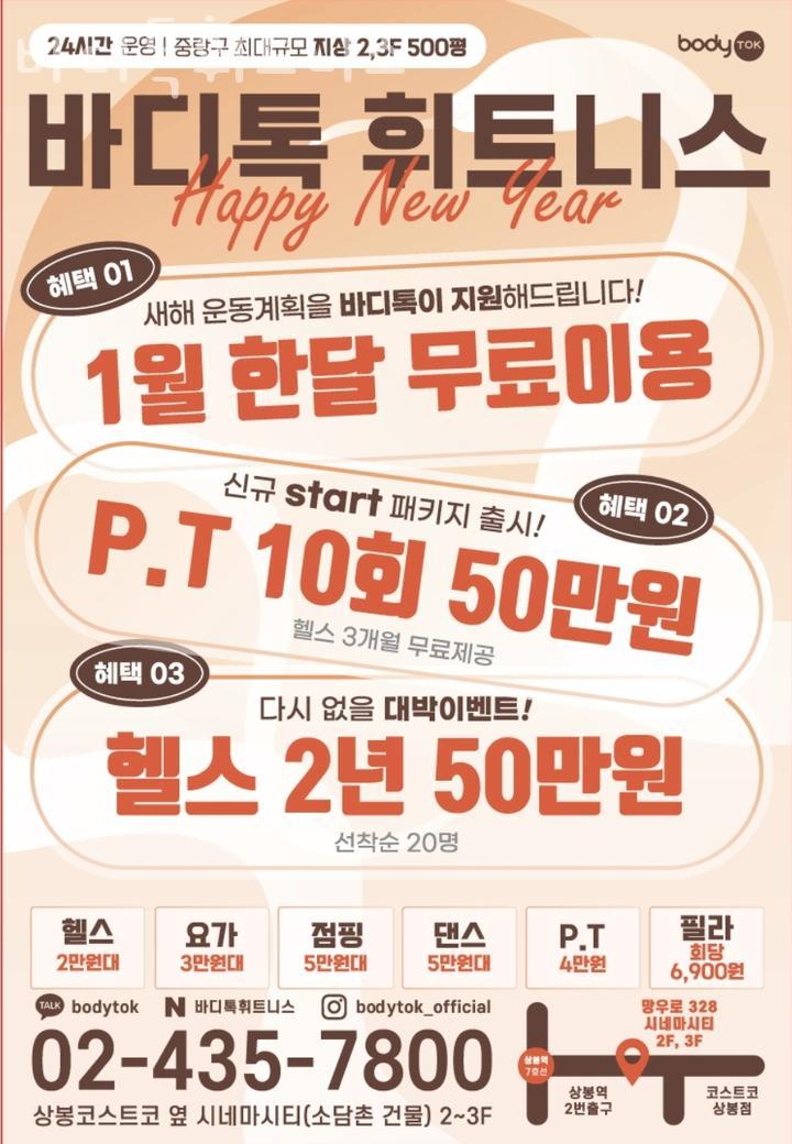 바디톡 이미지