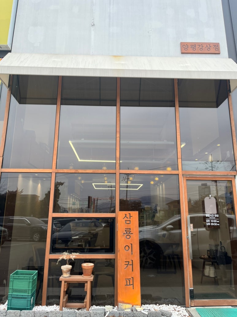 삼룡이커피양평강상점 이미지