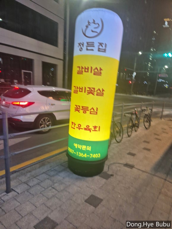 정든집 평택동삭점 이미지
