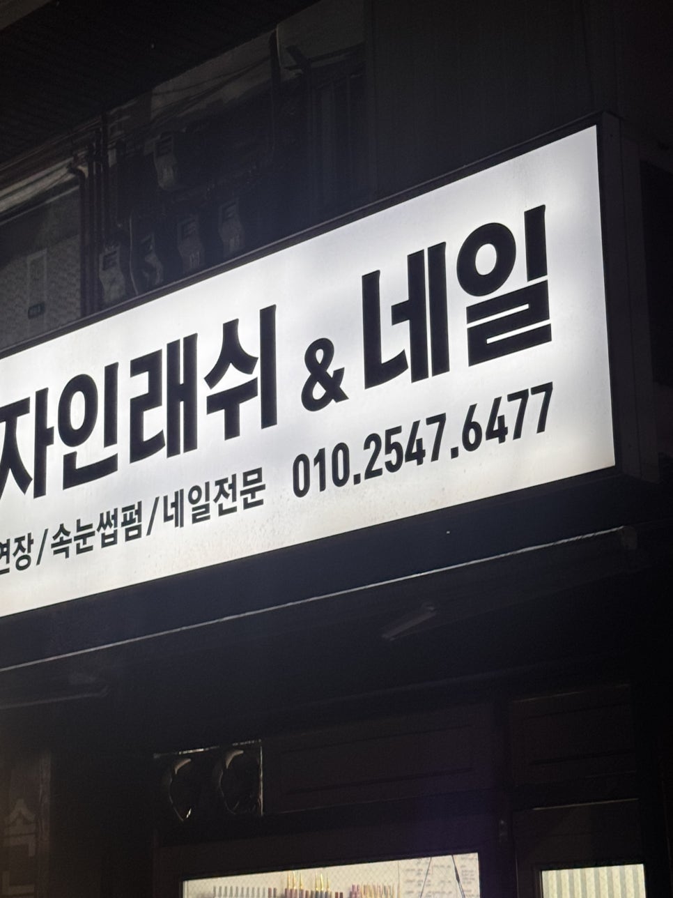 디자인래쉬 인천 계산점 이미지