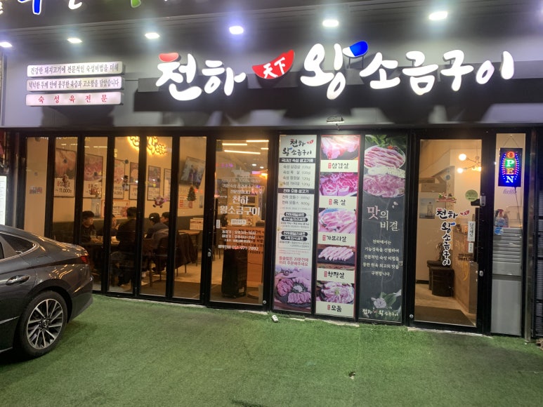 천하왕소금구이 이미지
