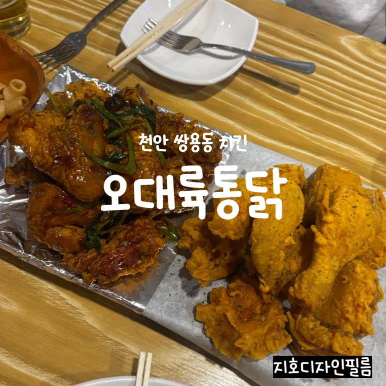오대륙통닭 이미지
