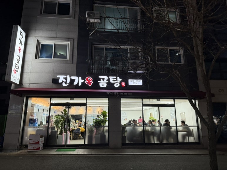 진가옥곰탕 이미지