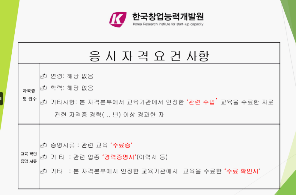 한국창업능력개발원 이미지