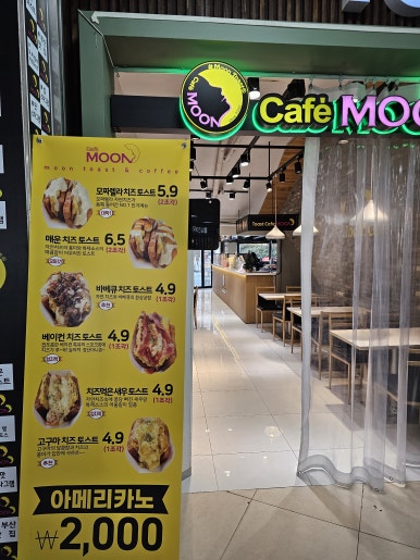 문토스트 부산서부버스터미널점 이미지