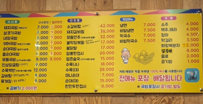 일품돼지국밥 복현점 이미지