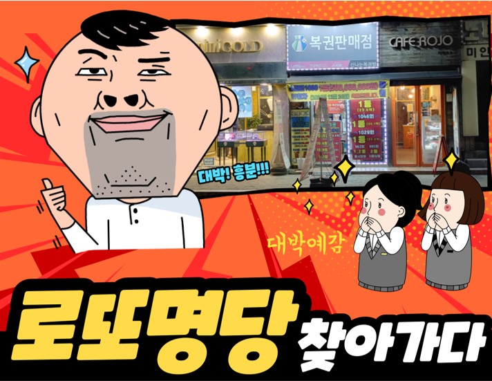 로또복권방 이미지