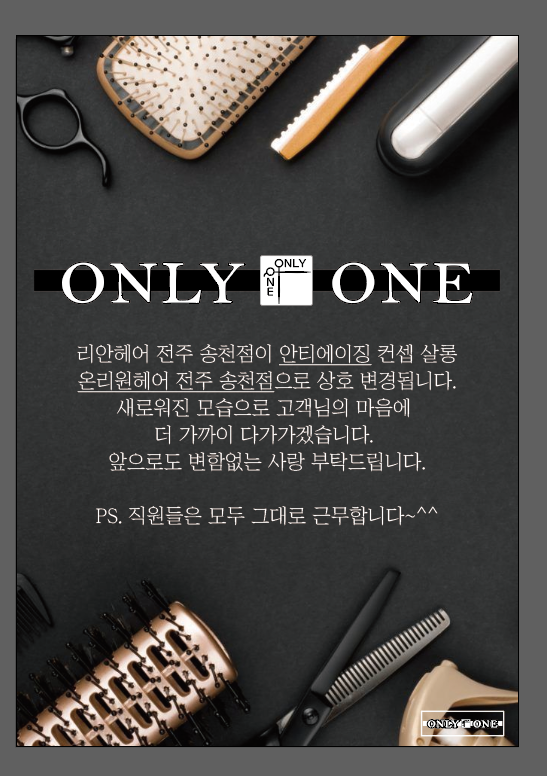 헤어사랑송천점 이미지