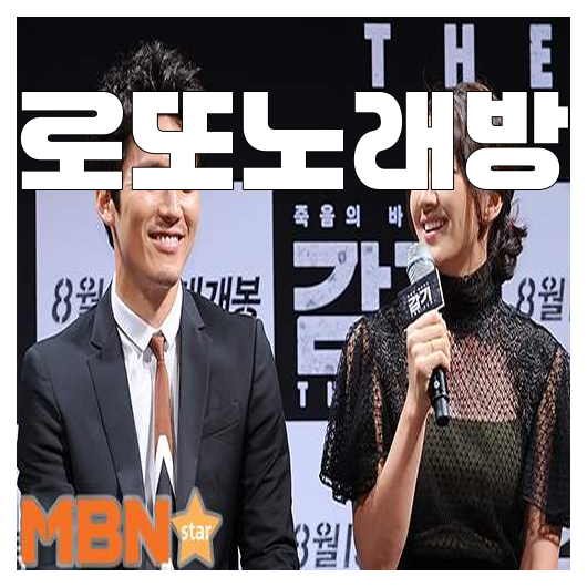 로또노래방 이미지