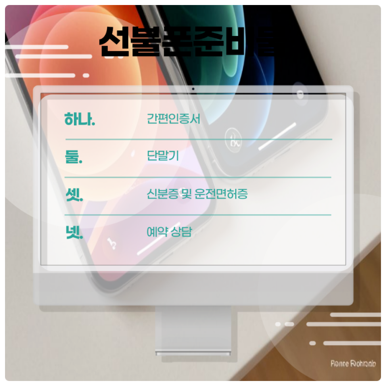 누구나선불폰&선불유심당일개통점 이미지