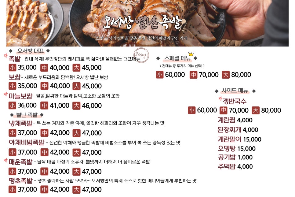 별난족발 이미지