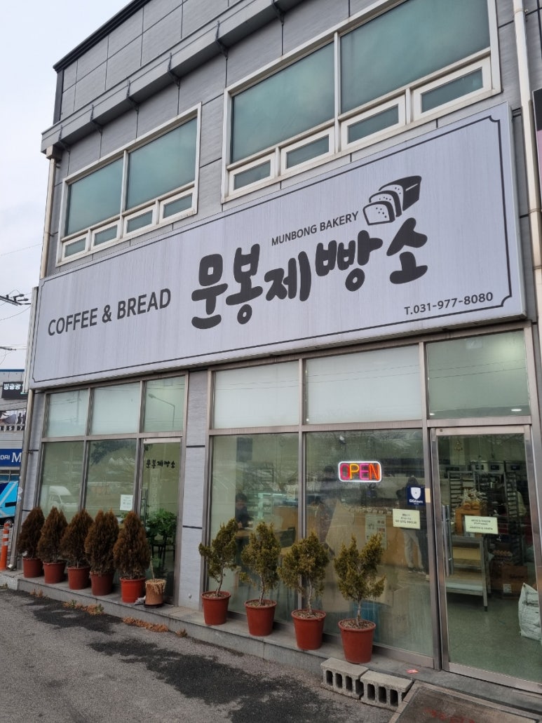 문봉제빵소 이미지