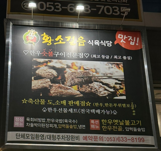 황소걸음식육식당 이미지