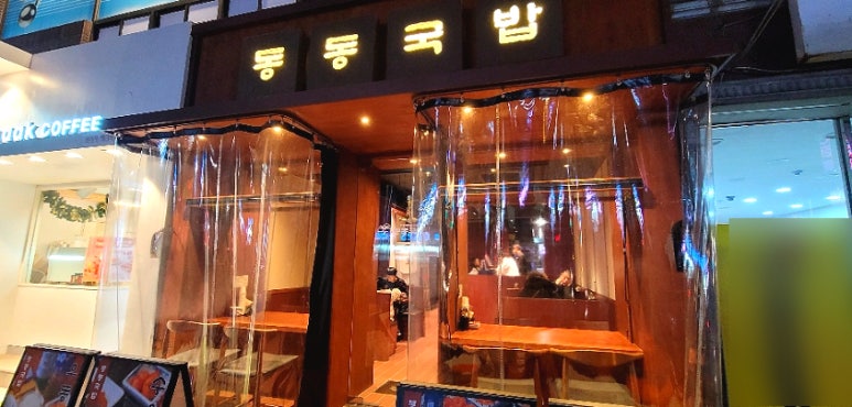 동동국밥 양산덕계점 이미지