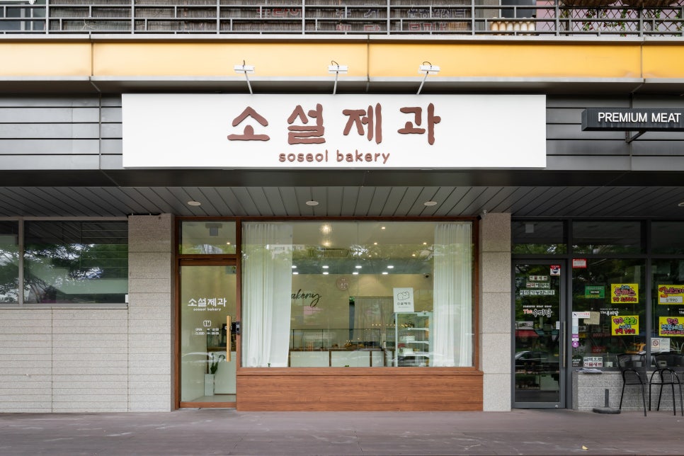 소설제과 이미지