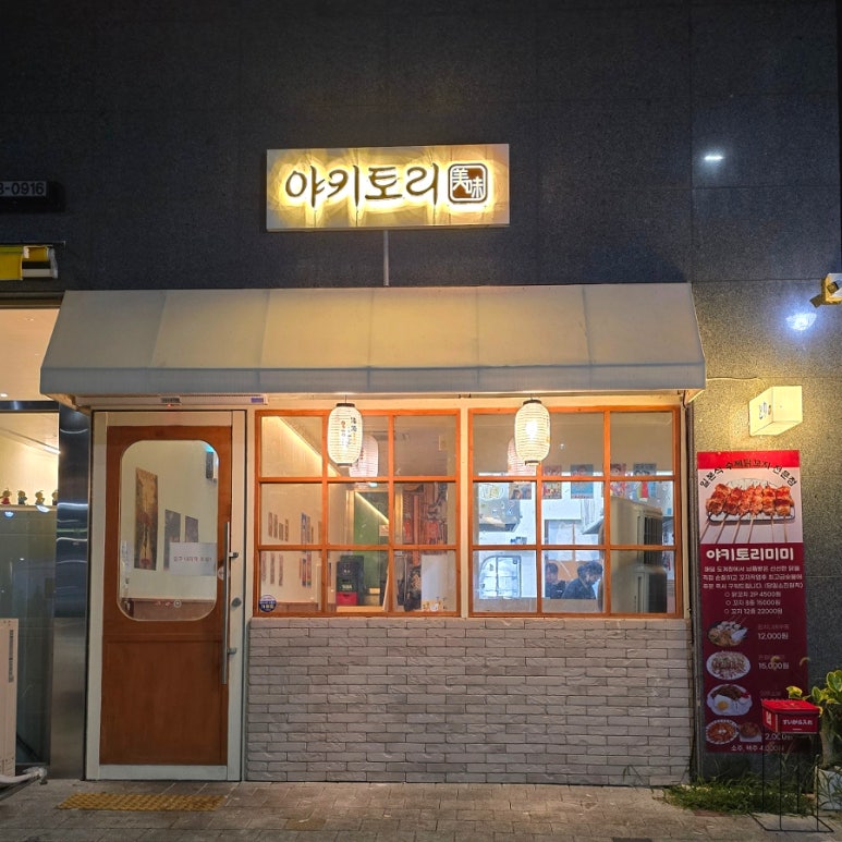 야키토리미미 이미지