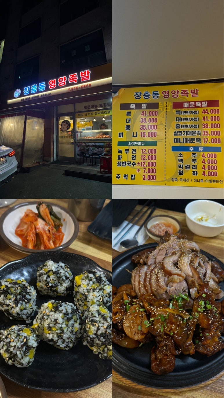 장충동영양족발 이미지