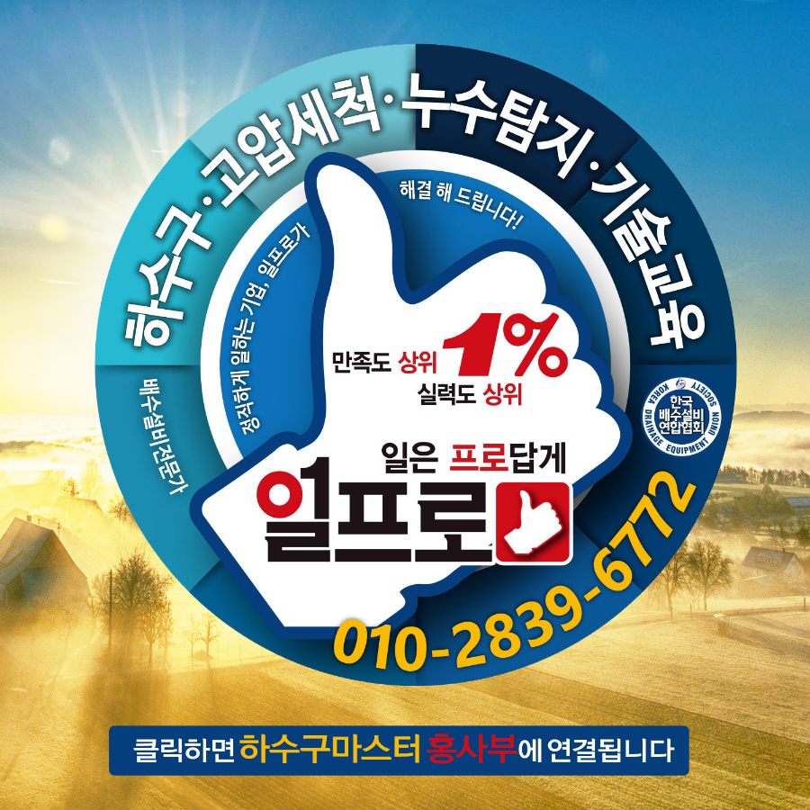 한국배수설비연합협회 이미지