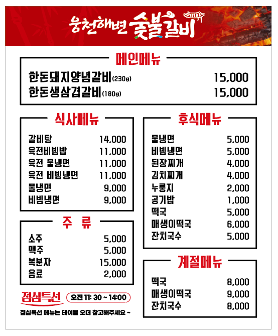 웅천해변숯불갈비 대표 사진