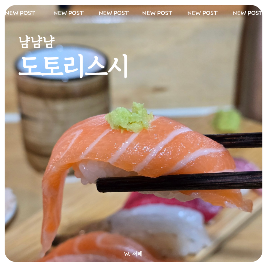 도토리 스시 이미지