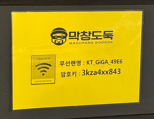 막창도둑알파시티점 이미지