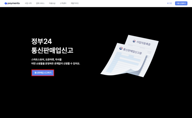 통신판매업 이미지