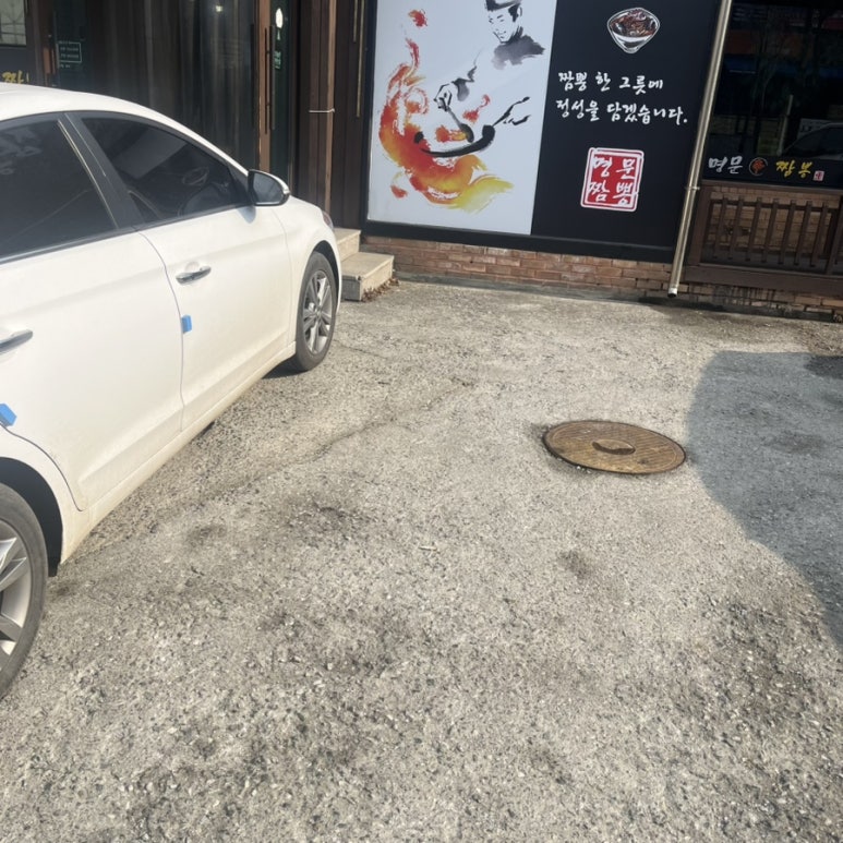 명문신짬뽕 이미지