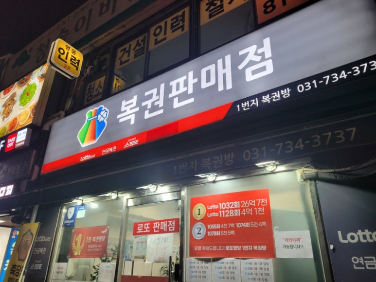 1번지복권방 이미지