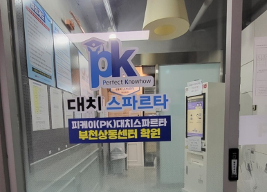 대치스파르타독서실 이미지