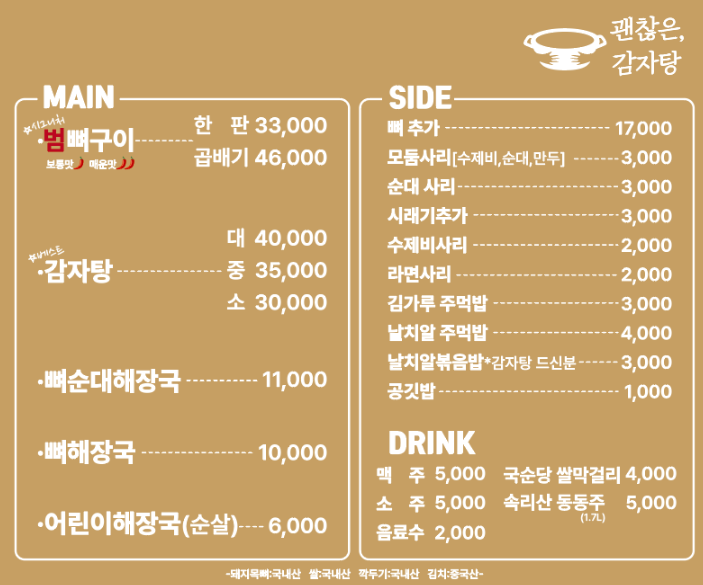 괜찮은감자탕 광안점 이미지