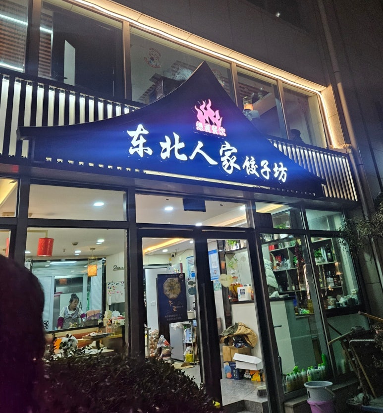 동북마트 이미지