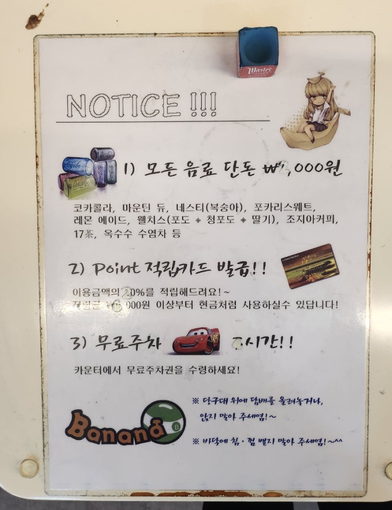 바나나포켓볼클럽 이미지
