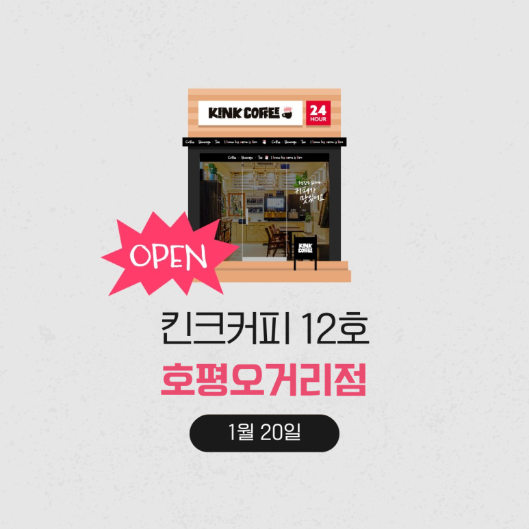 킨크커피 평내 다모아프라자점 이미지
