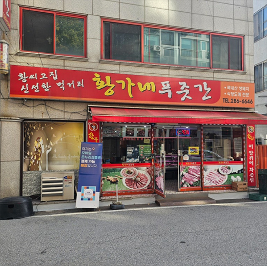푸줏간정육점 이미지