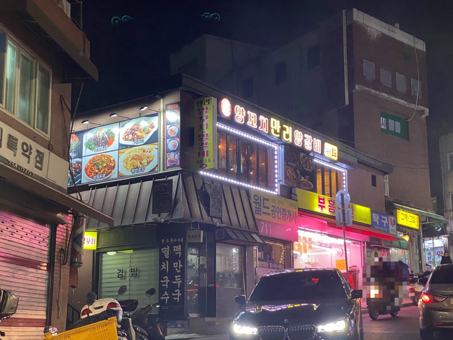 만리양꼬치 이미지