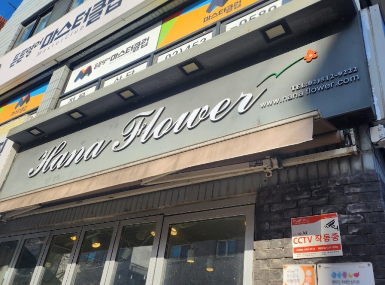 신성꽃집 이미지