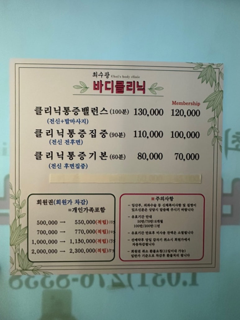 최수광바디클리닉 이미지