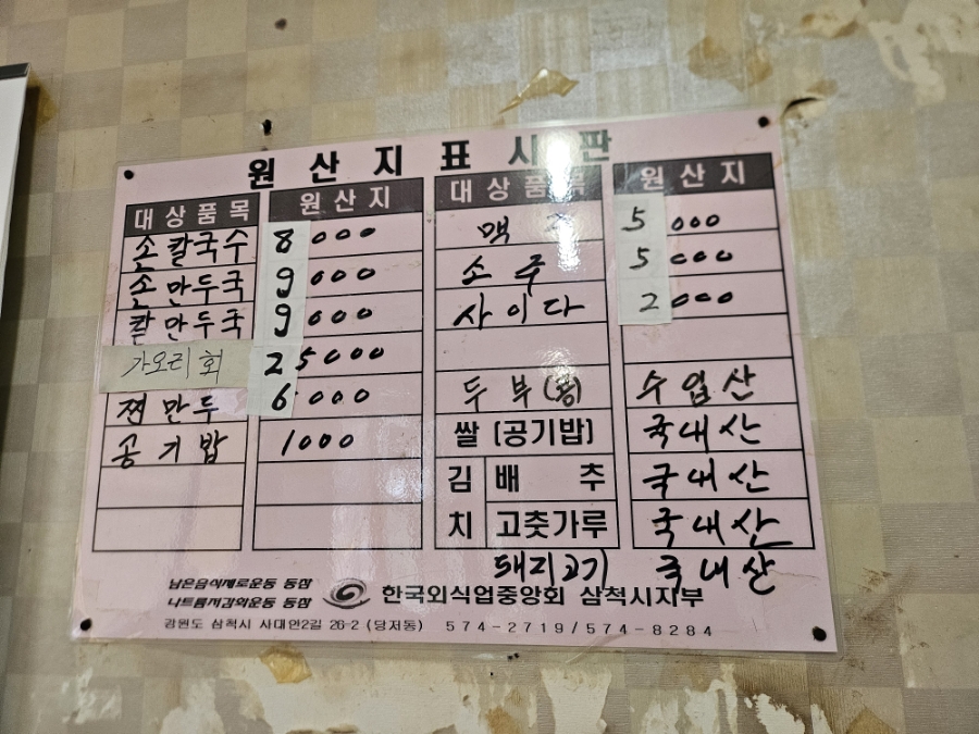 도계칼국수 이미지