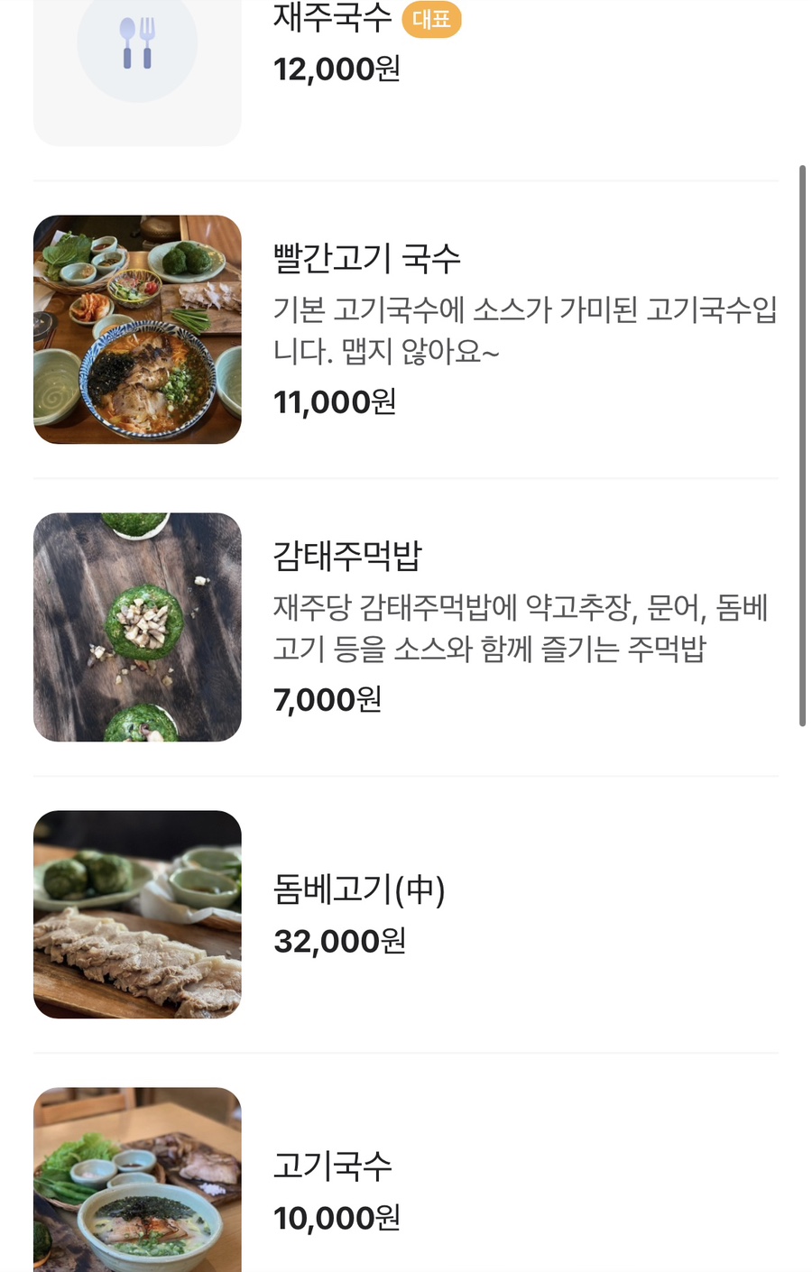 재주국수 이미지