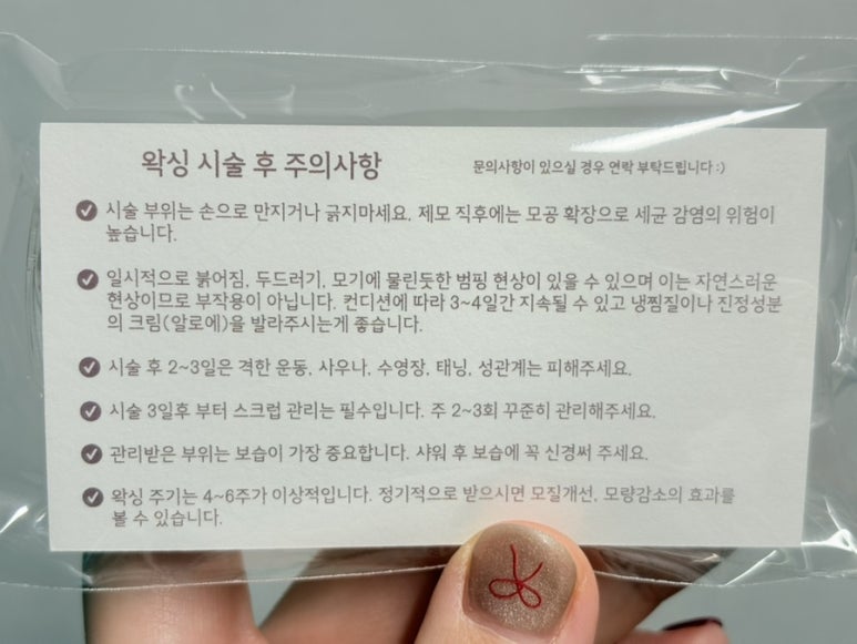 광주왁싱 슈가링 릴리브 이미지