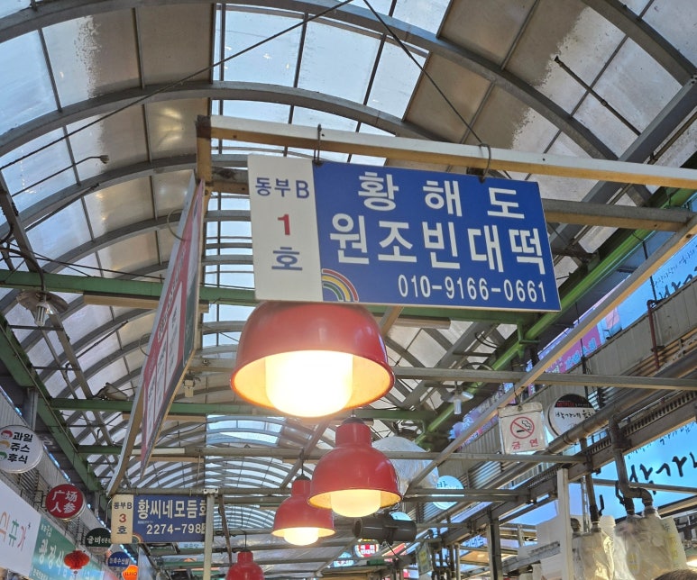 황해도 빈대떡 이미지