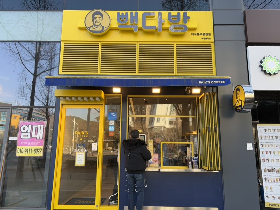 빽다방대구봉무공원점 이미지