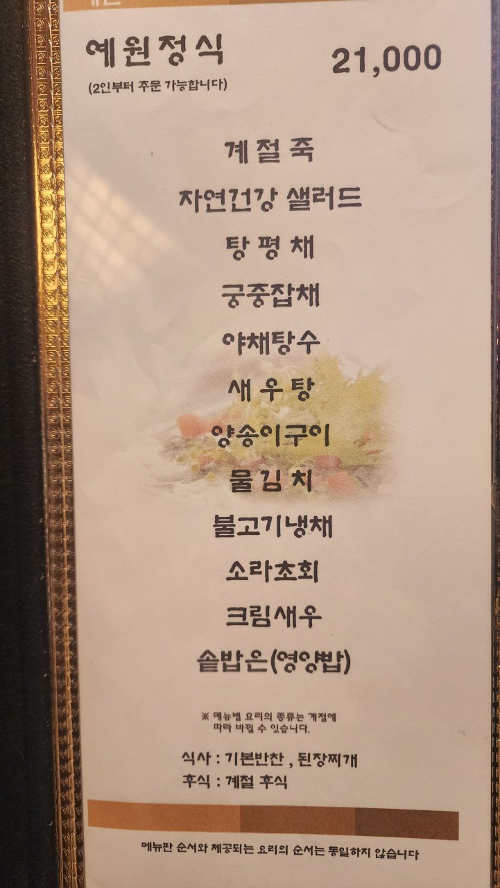 예원한정식 이미지